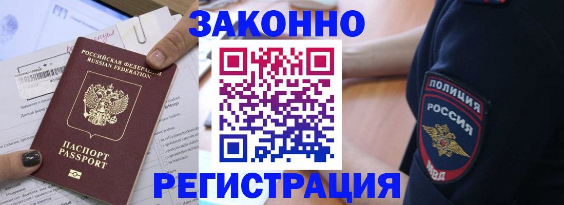 временная регистрация собственник в Истре