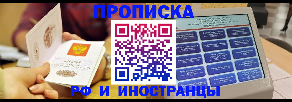 временная прописка в Истре