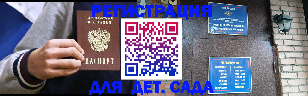 временная регистрация для всех в Истре